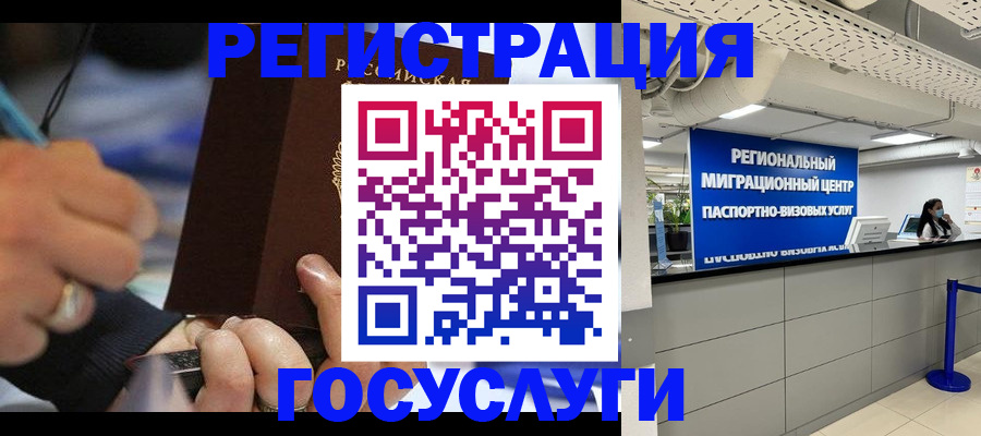 временная регистрация законно в Зеленогорске