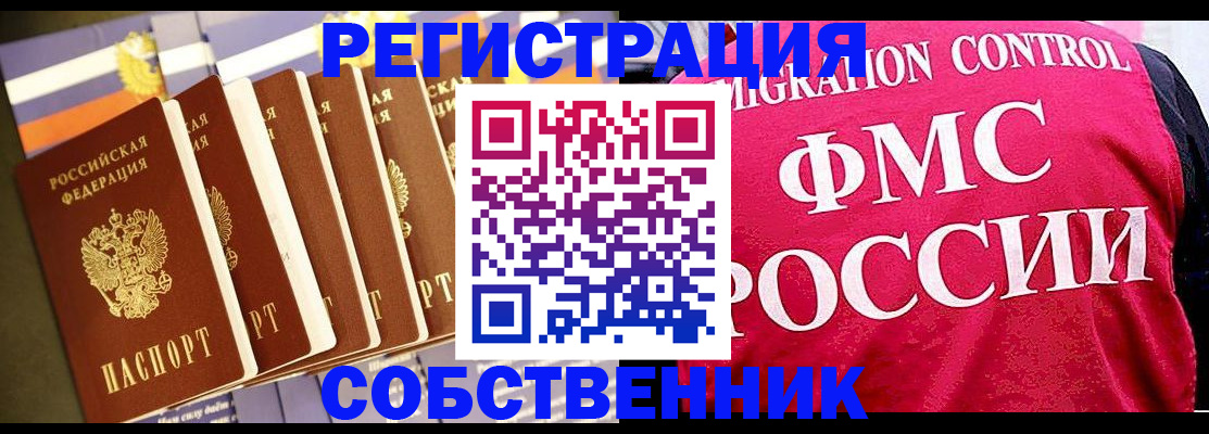 временная регистрация недорого в Зеленогорске